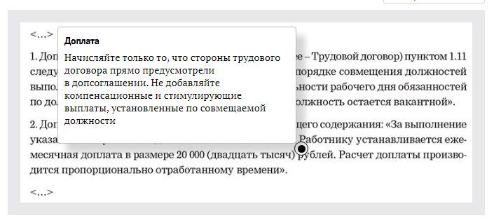 Доплата за совмещение - нецелевой расход