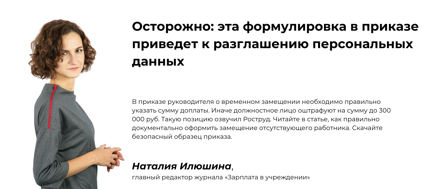 Осторожно: эта формулировка в приказе приведет к разглашению персональных  данных